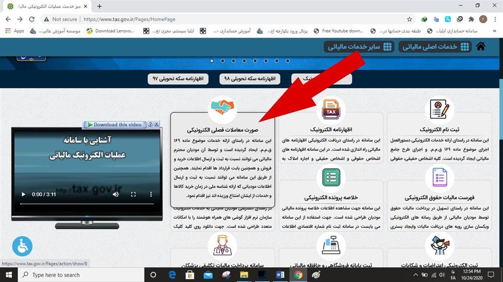 مراحل ارسال معاملات فصلی آفلاین